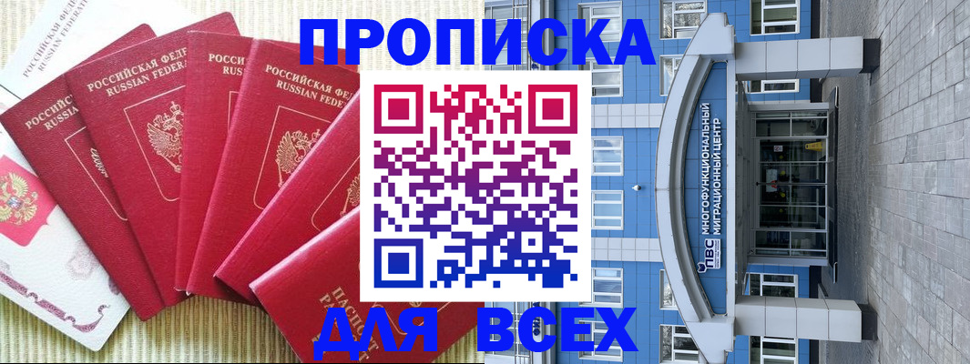 временная регистрация госуслуги в Бийске