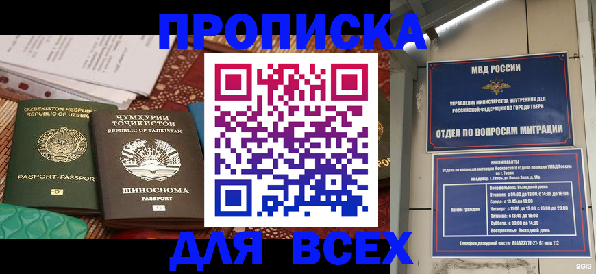 временная регистрация гарантия в Бийске