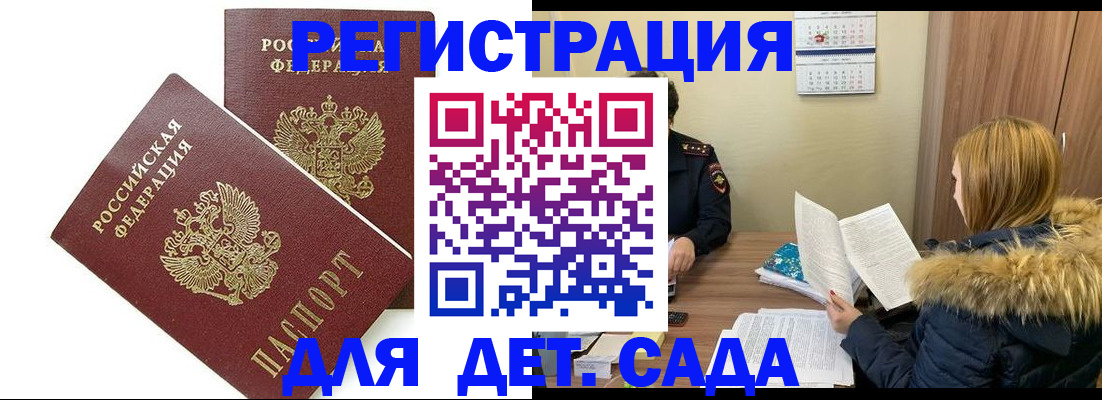прописка для кредита в Бийске