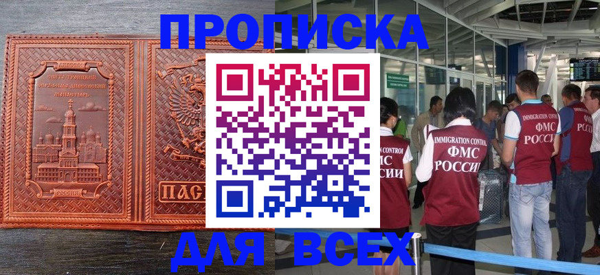 временная регистрация надежно в Бийске