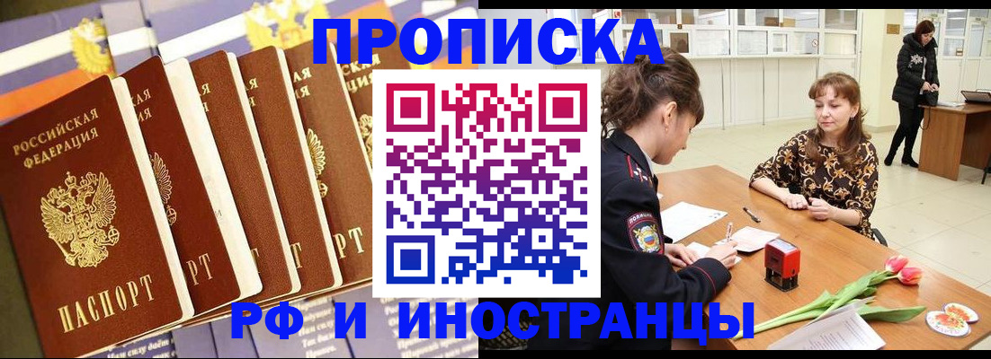 где прописаться в Бийске
